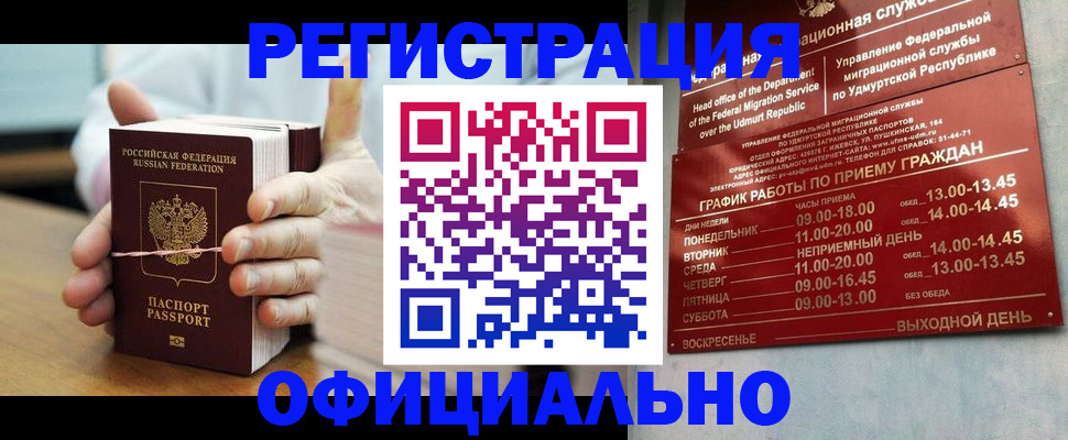 прописка законно в Сальске