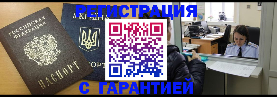 временная регистрация 2025 в Сальске